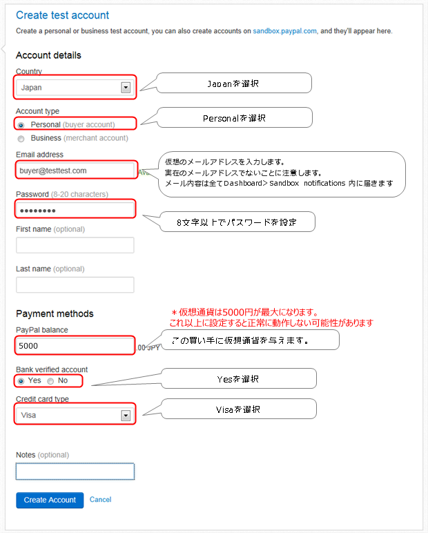 サンドボックスで買い手の作成