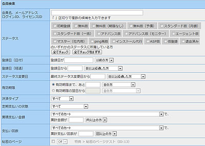 会員検索画面