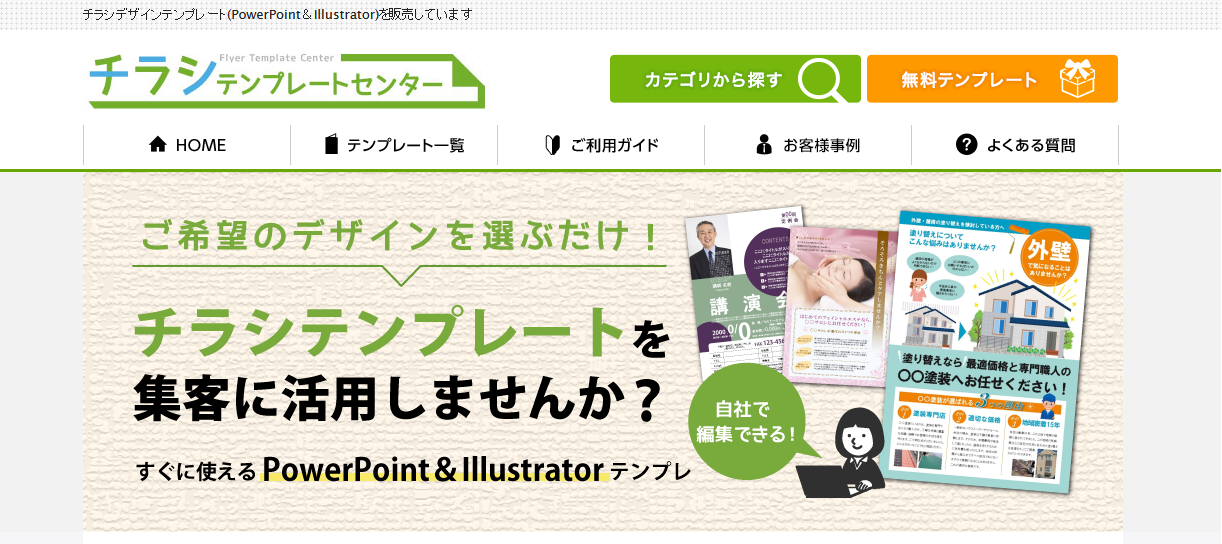 チラシテンプレートセンター 狩生孝之様 Paypal対応の会員制サイト構築システム どんどん メルマガ応援団