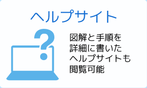 ヘルプサイト